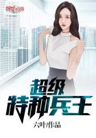 超级特种兵王